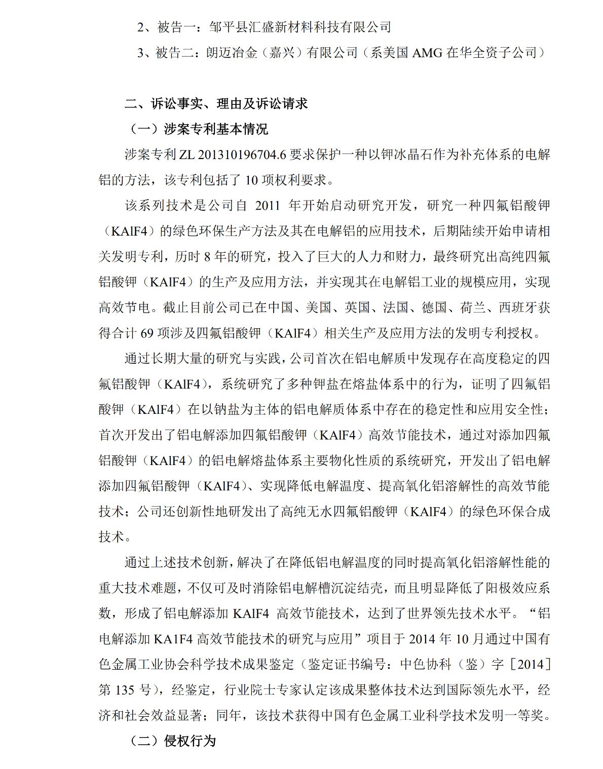 深圳新星因專利侵權索賠被告1965萬！