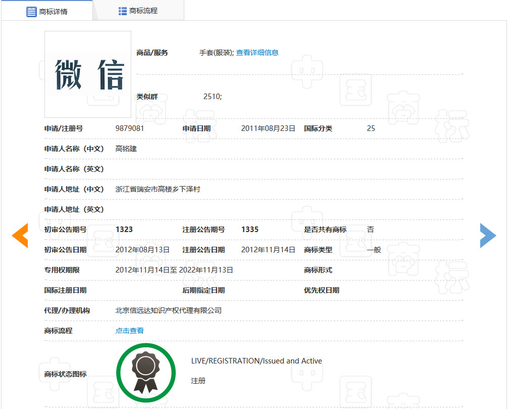 騰訊：一千萬賠償太少，要求賠償5000萬！微信食品公司商標侵權案二審
