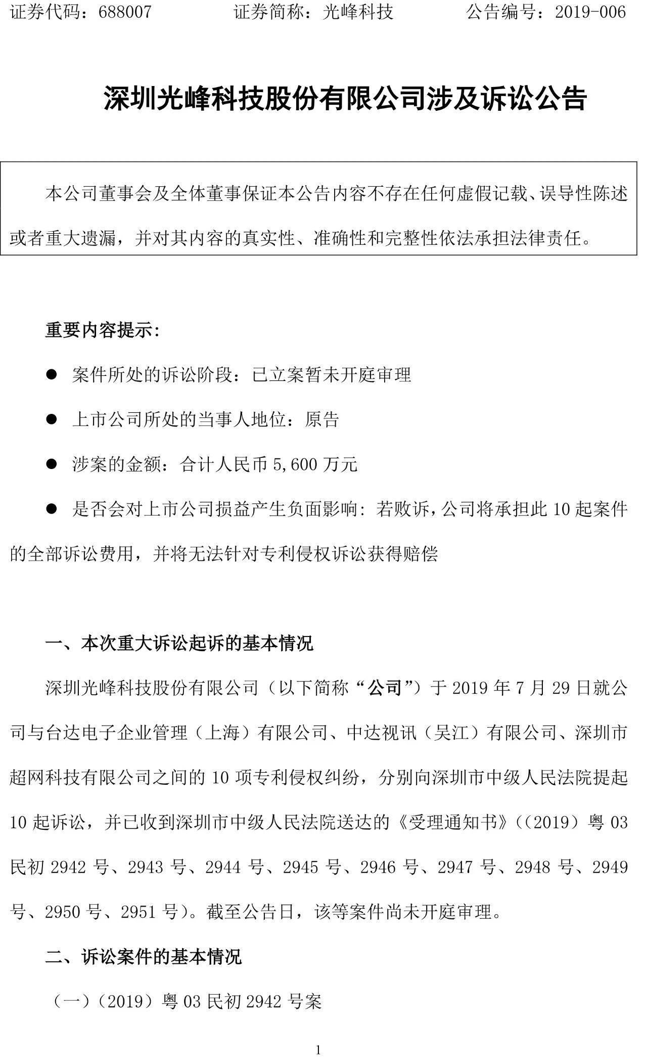 反擊！光峰科技提10件專利訴訟，涉案5600萬元，并請求3件專利無效宣告