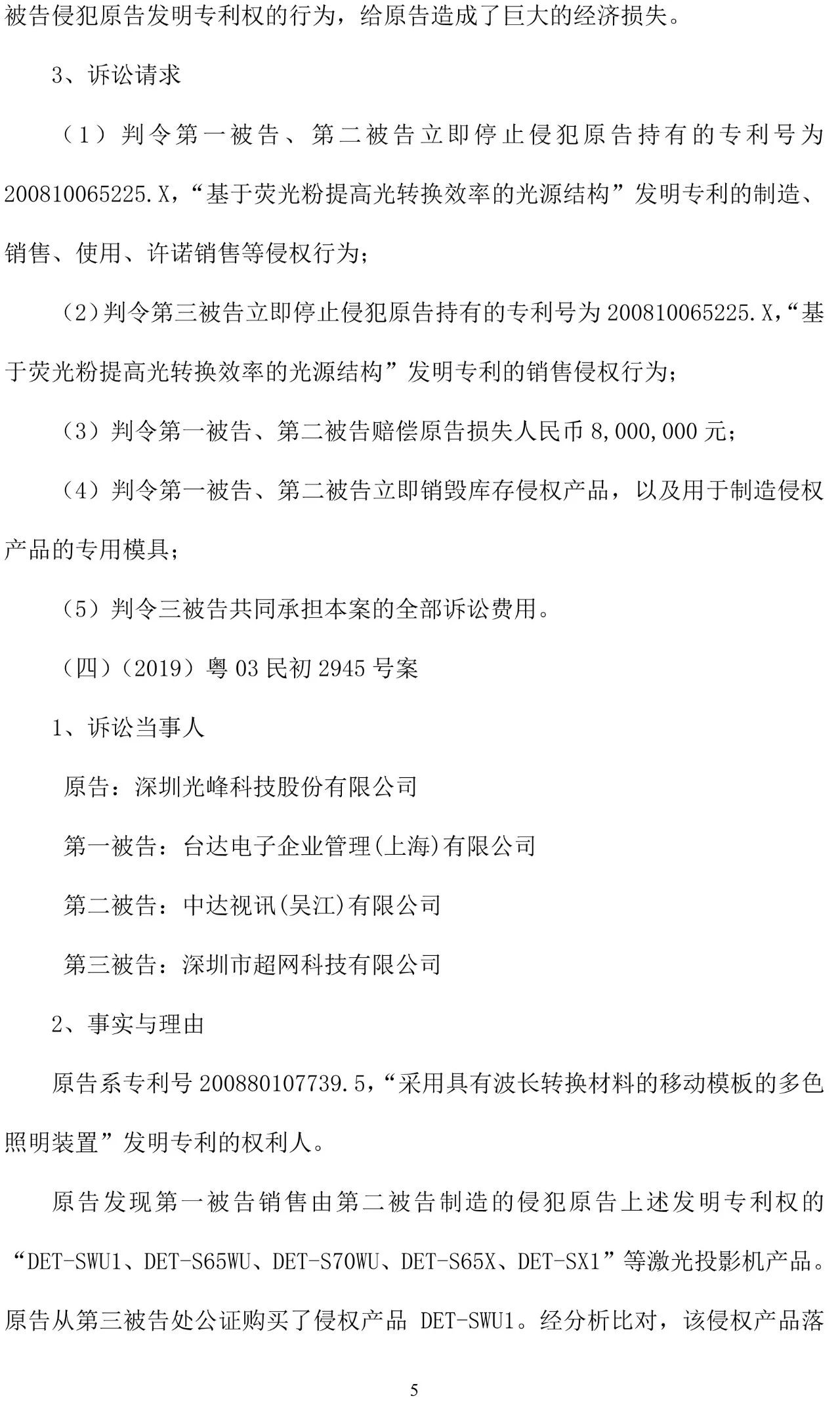 反擊！光峰科技提10件專利訴訟，涉案5600萬元，并請求3件專利無效宣告