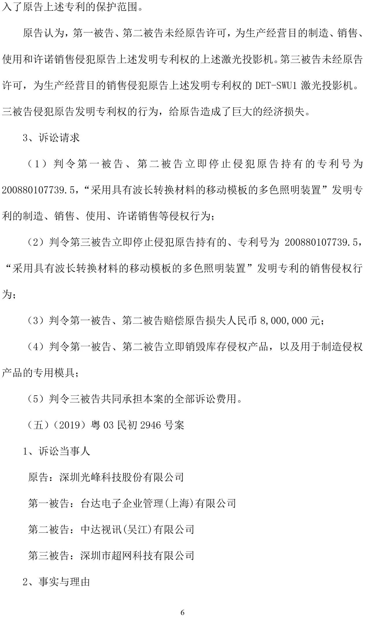 反擊！光峰科技提10件專利訴訟，涉案5600萬元，并請求3件專利無效宣告