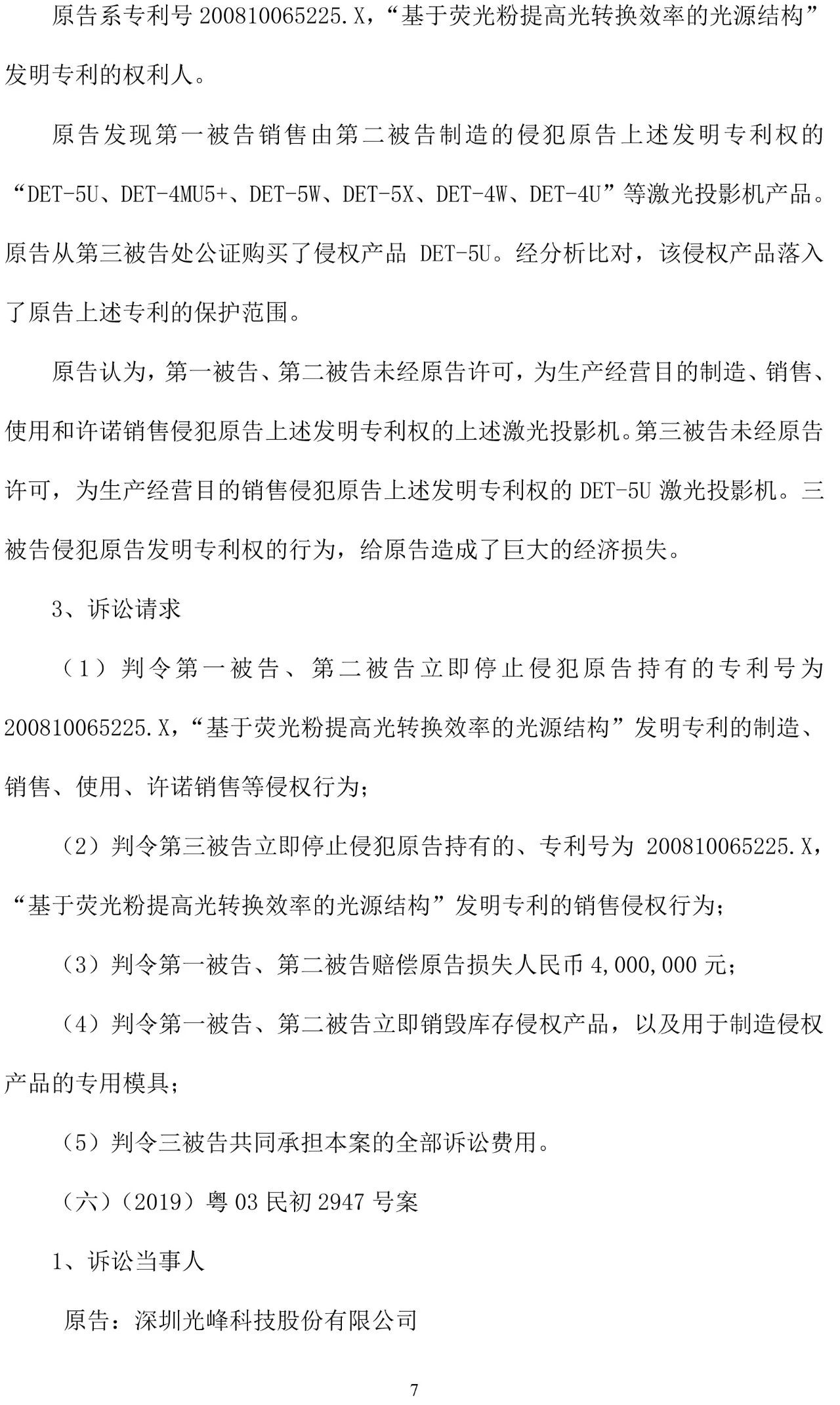 反擊！光峰科技提10件專利訴訟，涉案5600萬元，并請求3件專利無效宣告