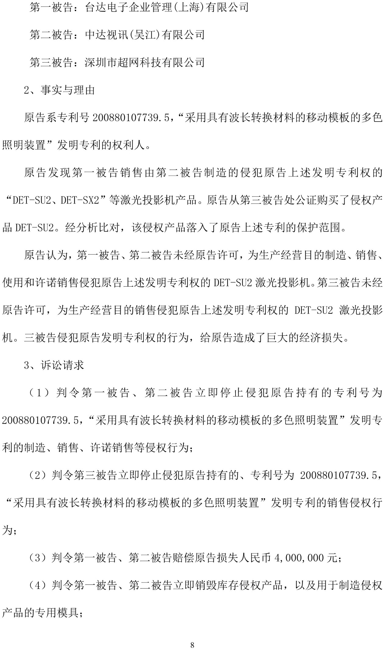 反擊！光峰科技提10件專利訴訟，涉案5600萬元，并請求3件專利無效宣告