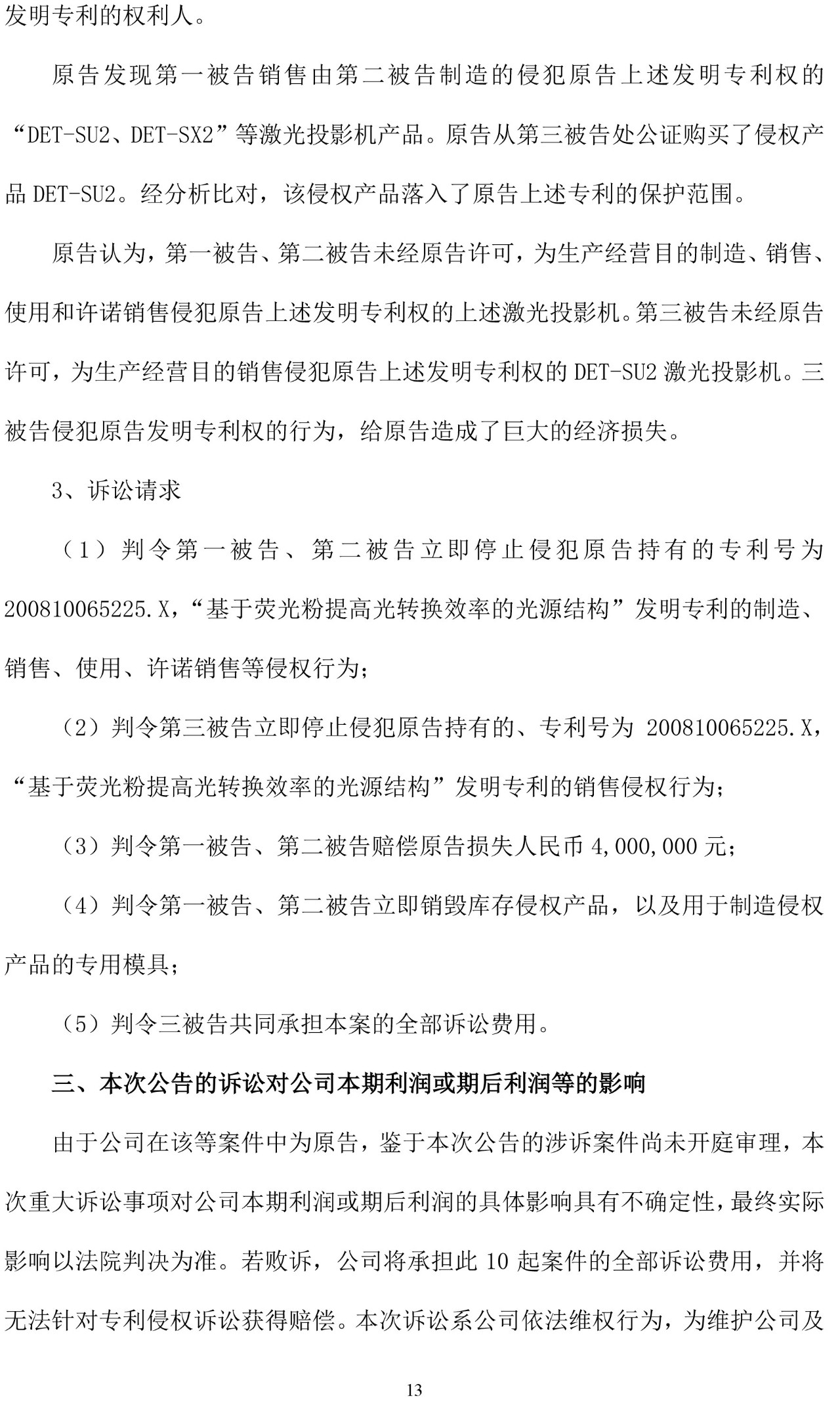 反擊！光峰科技提10件專利訴訟，涉案5600萬元，并請求3件專利無效宣告
