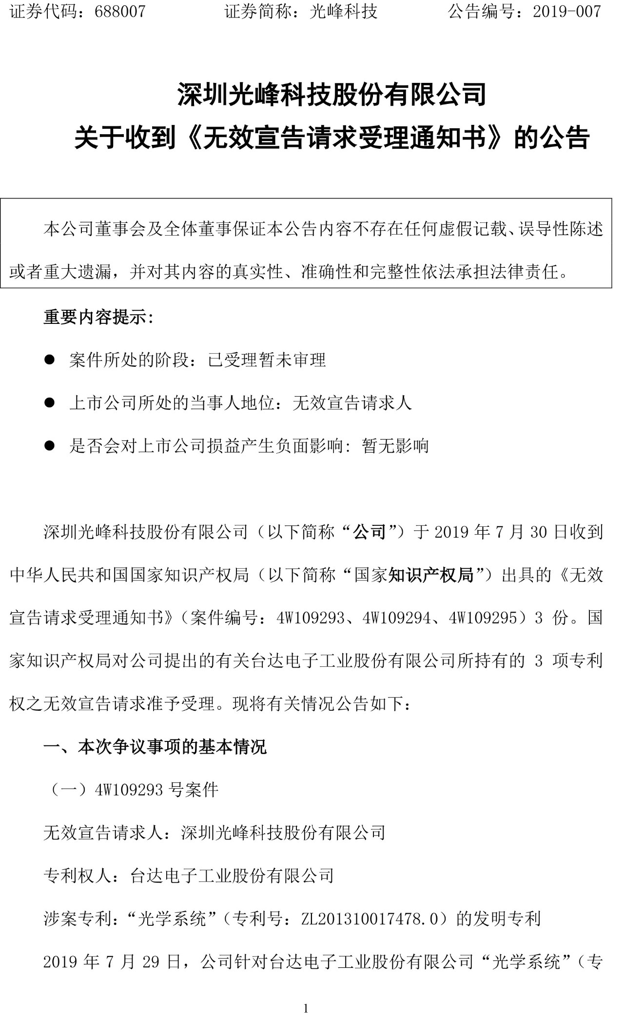 反擊！光峰科技提10件專利訴訟，涉案5600萬元，并請求3件專利無效宣告