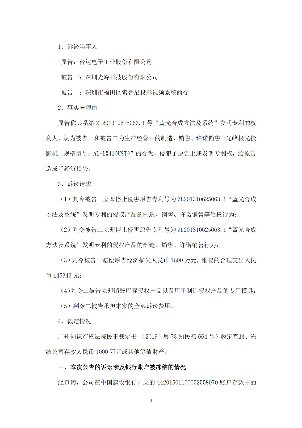 科創板剛上市不久！光峰科技因涉嫌專利侵權3000萬遭凍結！