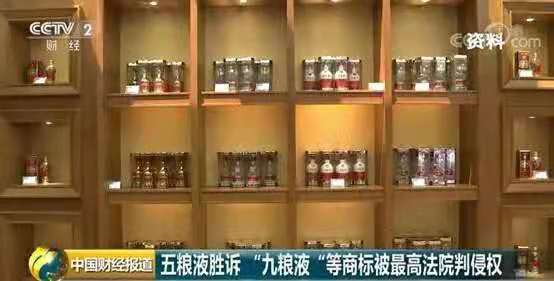 獲賠900萬元！五糧液歷時6年、一波三折終勝訴！看最高法審判長如何解讀？