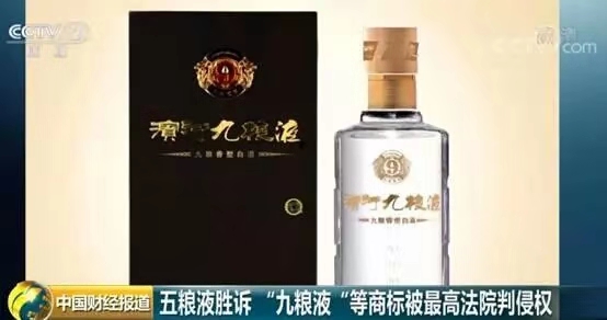 獲賠900萬元！五糧液歷時6年、一波三折終勝訴！看最高法審判長如何解讀？