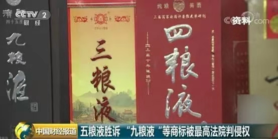 獲賠900萬元！五糧液歷時6年、一波三折終勝訴！看最高法審判長如何解讀？