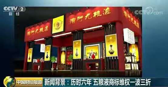 獲賠900萬元！五糧液歷時6年、一波三折終勝訴！看最高法審判長如何解讀？