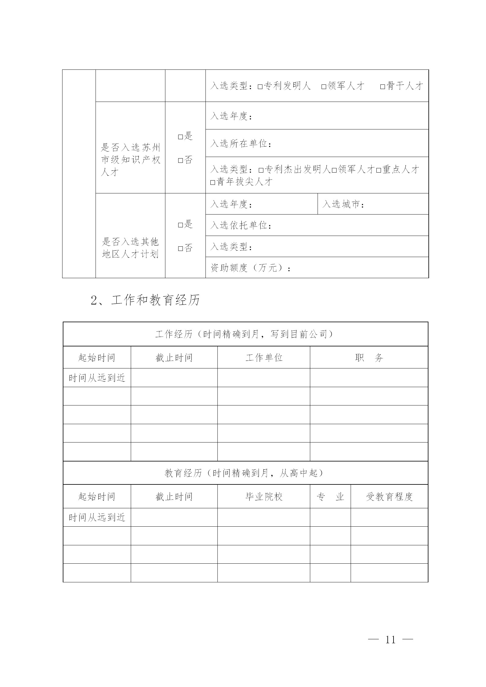 安家補貼最高250萬元！姑蘇知識產權人才計劃開始申報