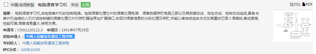 復讀機竟然是純國產，專利還被發明人無償公開？