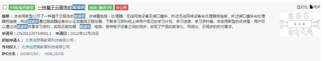 復讀機竟然是純國產，專利還被發明人無償公開？