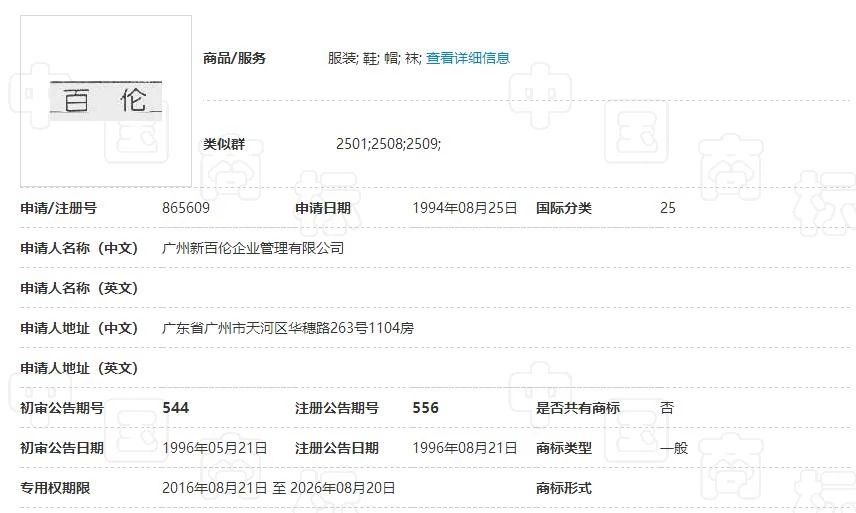 新百倫訴國家知識產權局商標無效宣告案，咋回事？（附二審判決書）