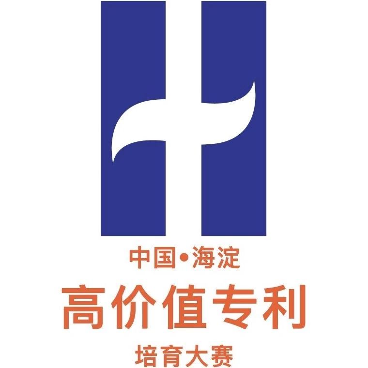 現場直播！2019中國·海淀高價值專利培育大賽復賽