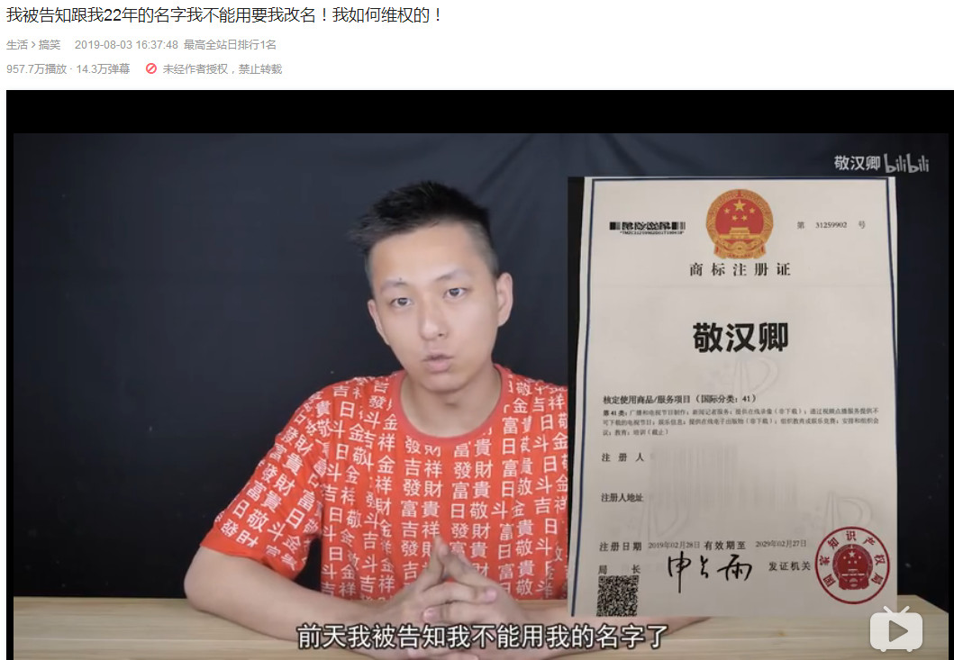“敬漢卿”告誡知名網紅，快注冊商標！
