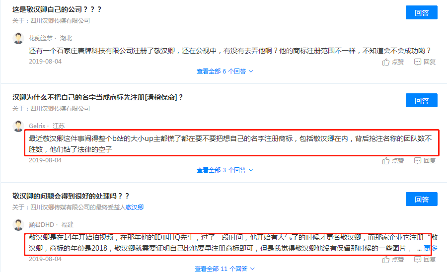 “敬漢卿”告誡知名網紅，快注冊商標！