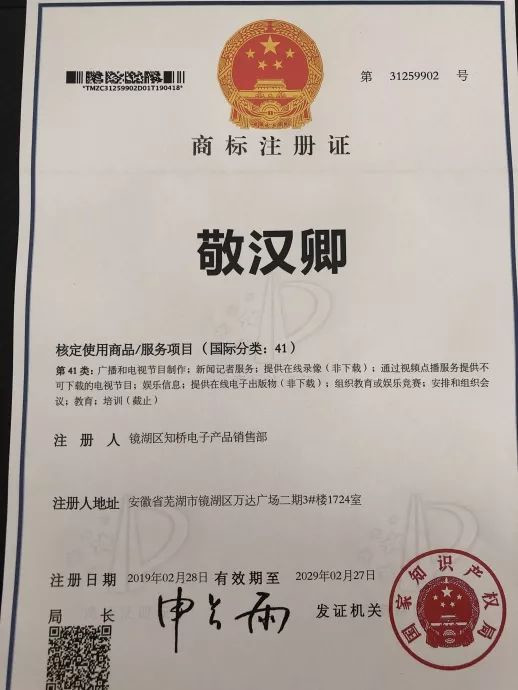 “敬漢卿”告誡知名網紅，快注冊商標！