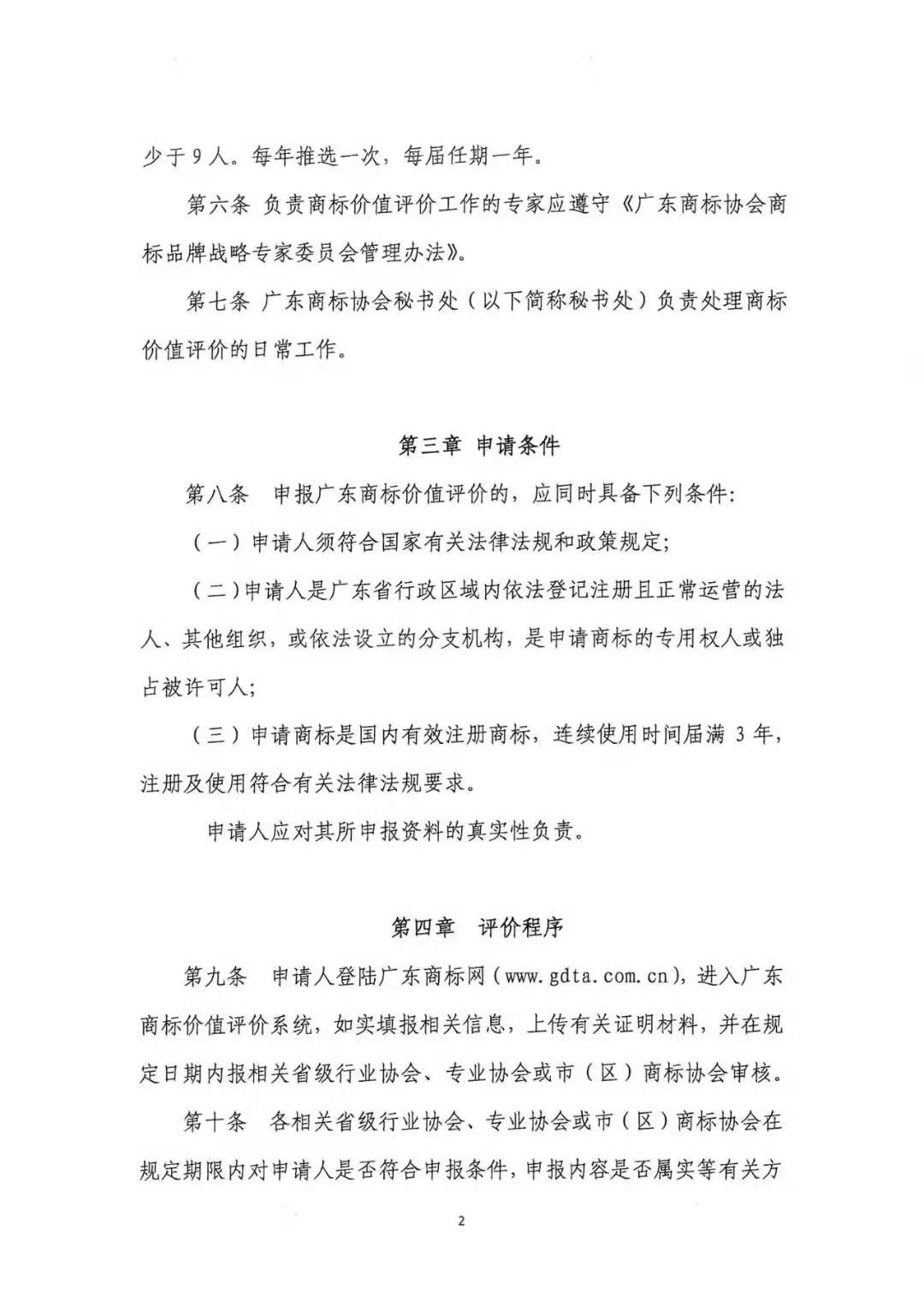 8月1日起，廣東省開展2019年度廣東商標價值評價工作