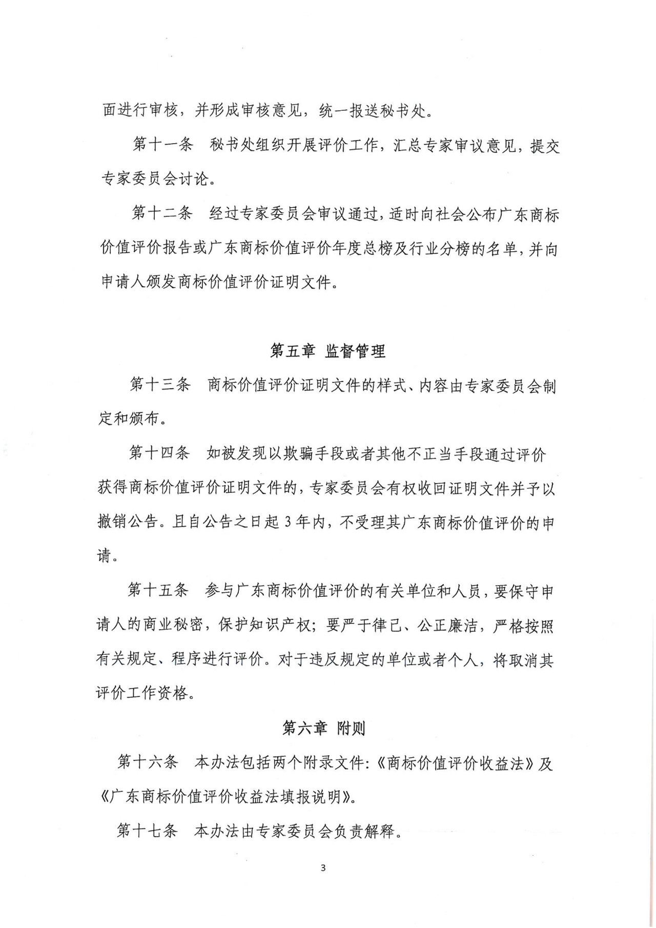 8月1日起，廣東省開展2019年度廣東商標價值評價工作