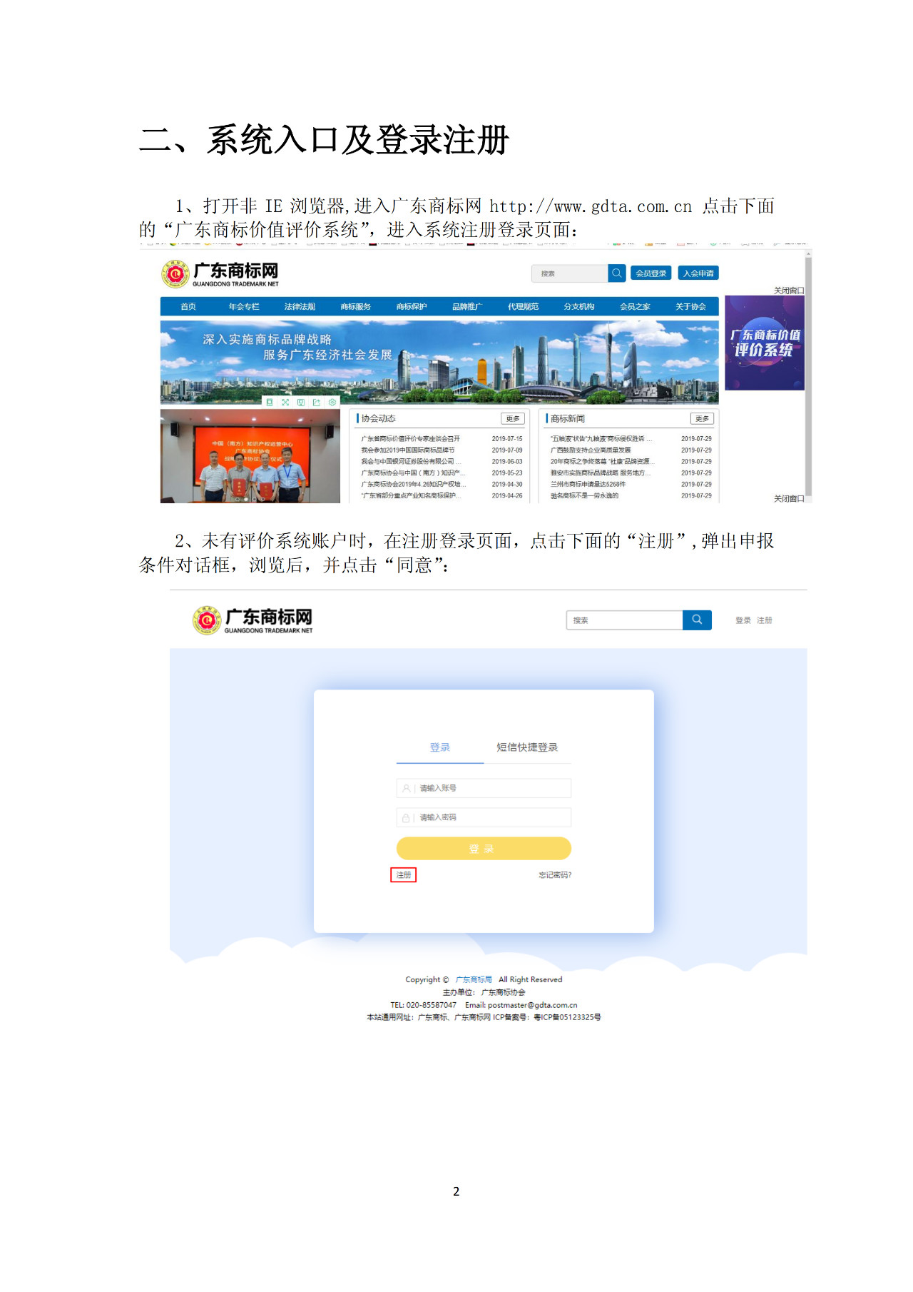 8月1日起，廣東省開展2019年度廣東商標價值評價工作
