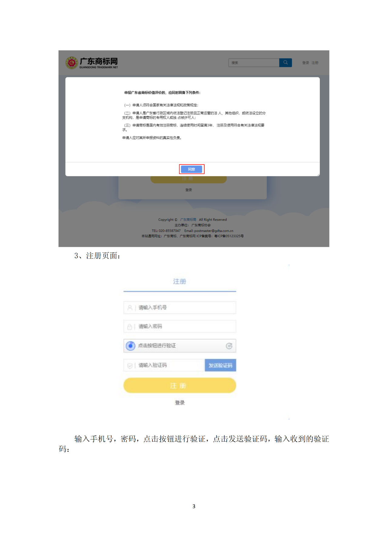 8月1日起，廣東省開展2019年度廣東商標價值評價工作