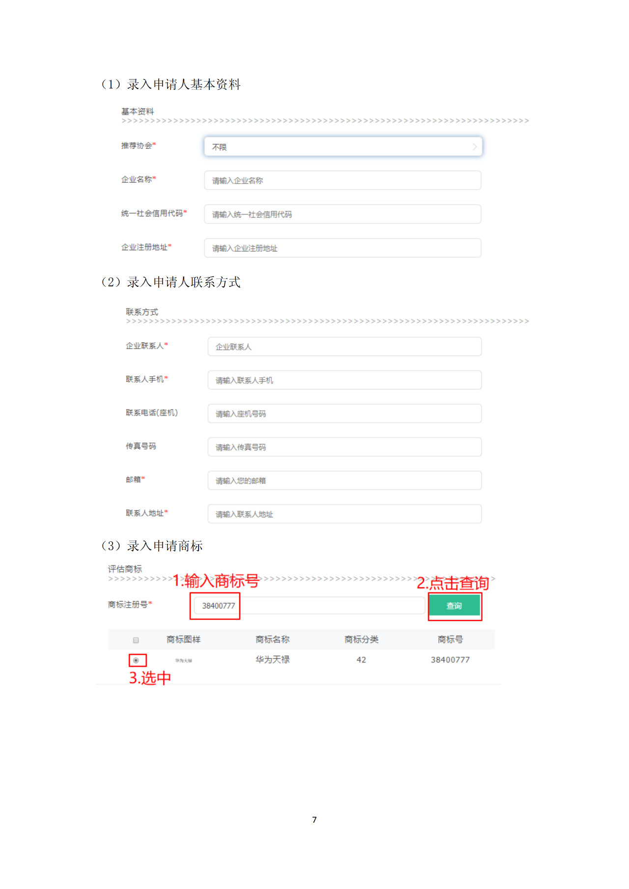 8月1日起，廣東省開展2019年度廣東商標價值評價工作