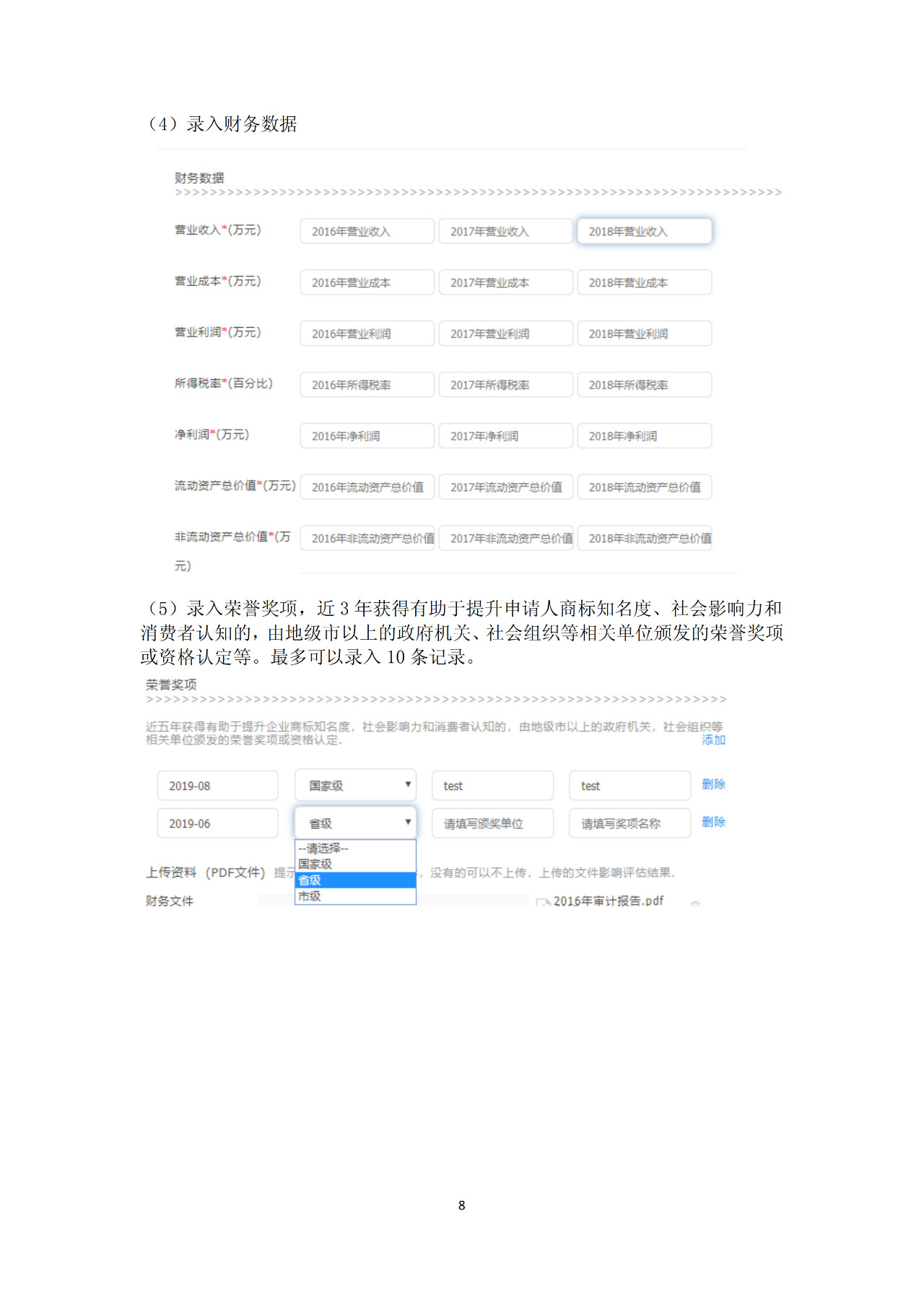 8月1日起，廣東省開展2019年度廣東商標價值評價工作