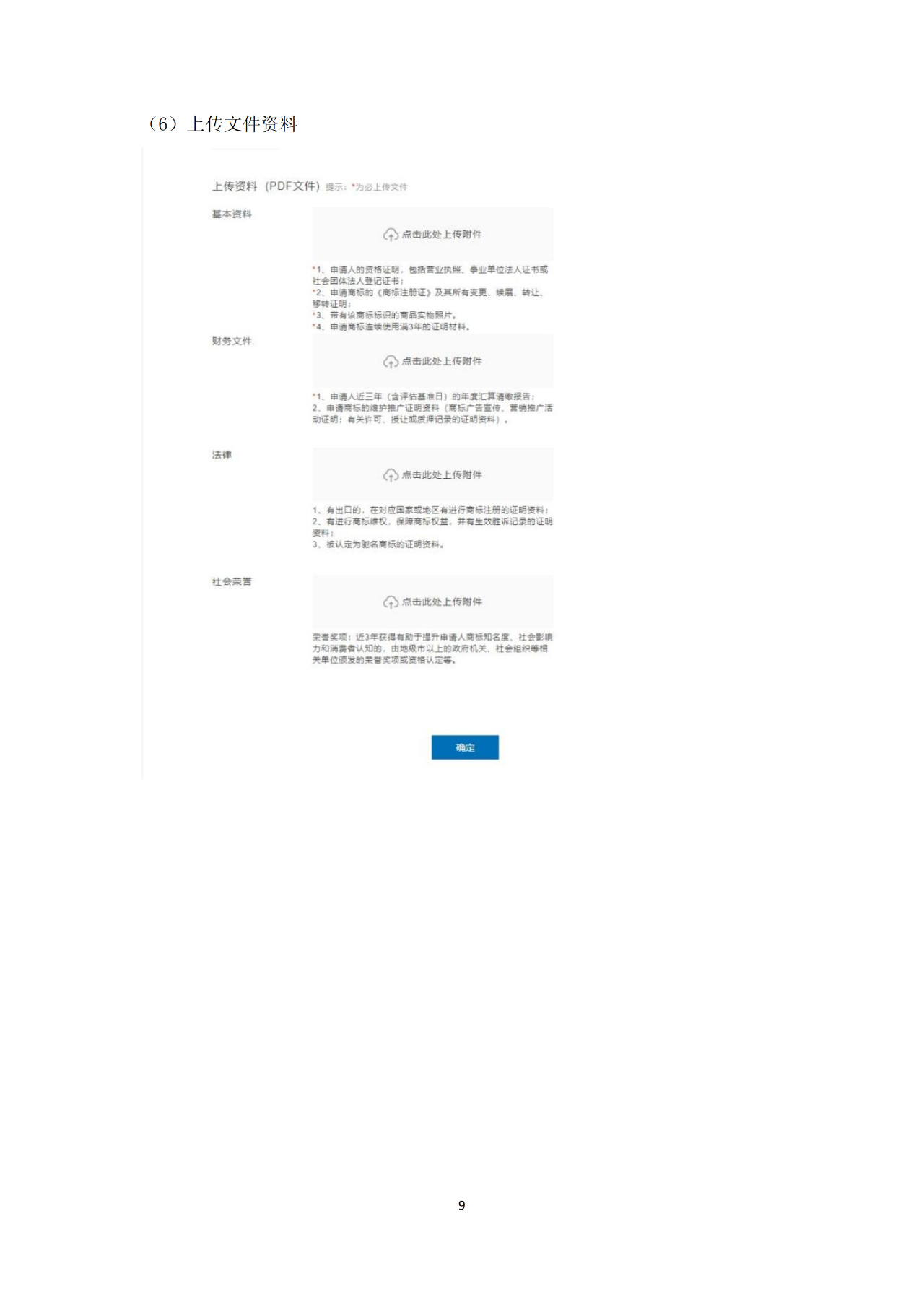 8月1日起，廣東省開展2019年度廣東商標價值評價工作