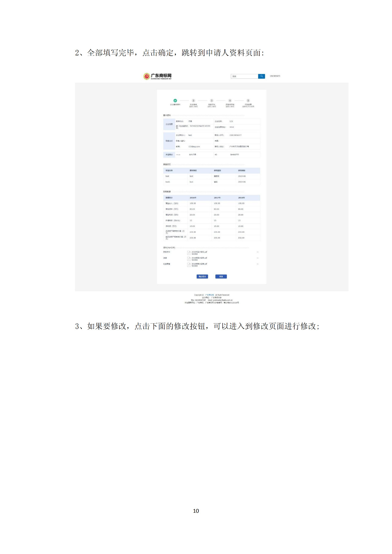 8月1日起，廣東省開展2019年度廣東商標價值評價工作