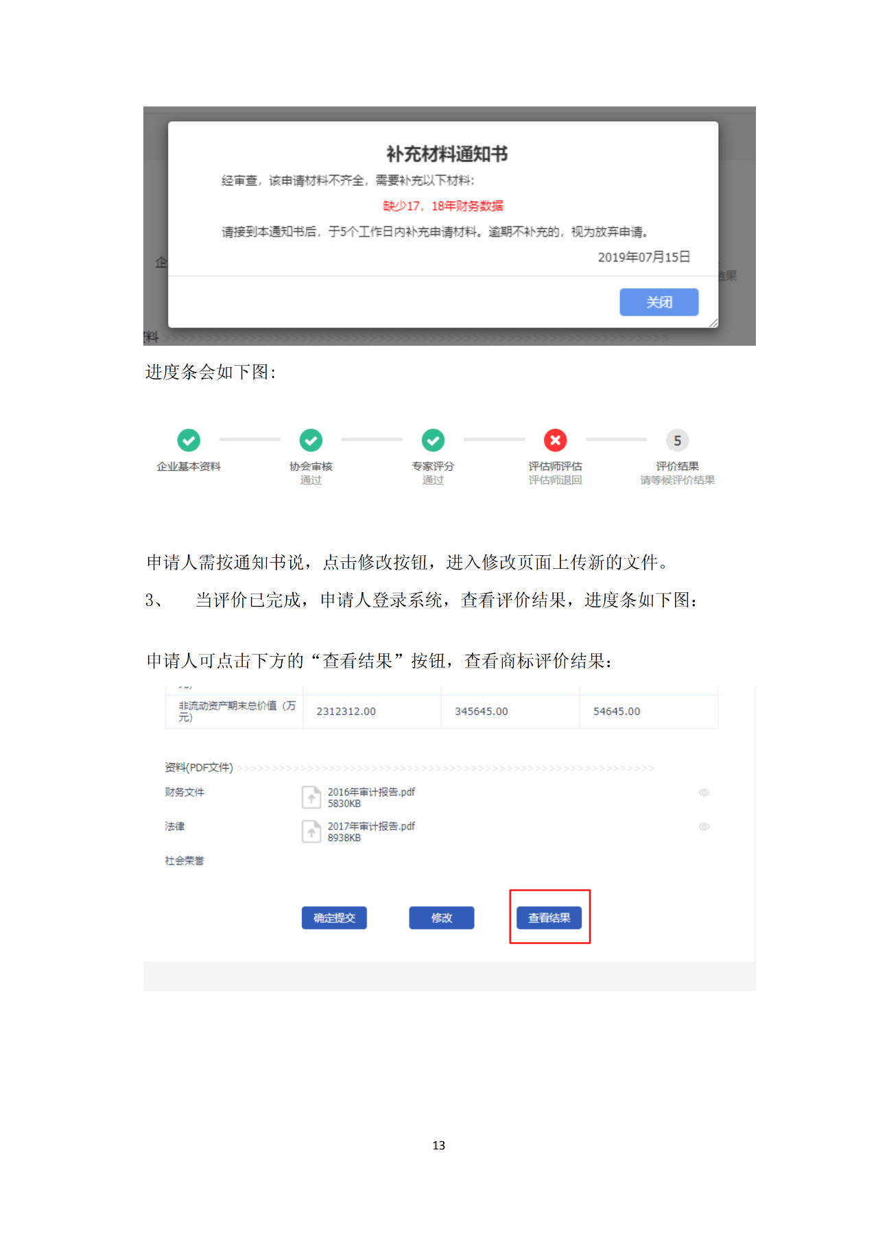 8月1日起，廣東省開展2019年度廣東商標價值評價工作