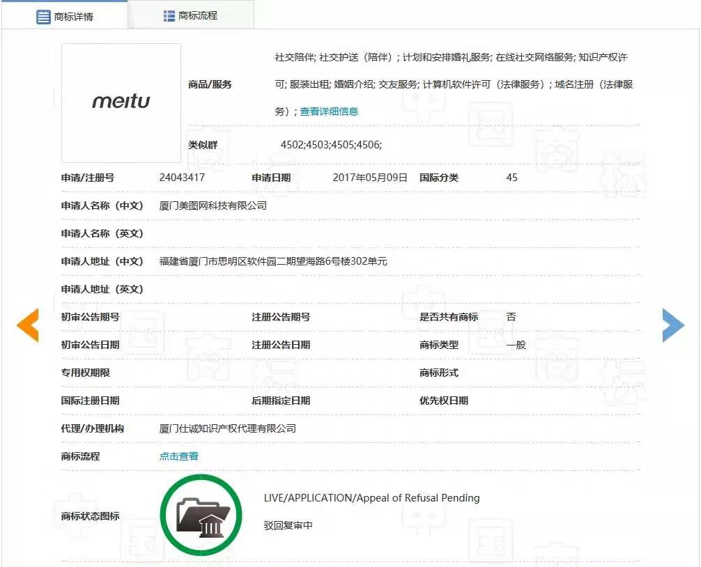 “MEITU”商標申請撤銷被駁回！“meitu、MEIZU”是近似商標嗎？（附判決書）