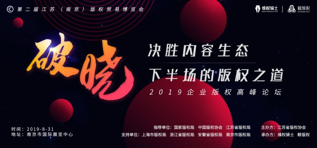 如何玩轉版權，玩轉IP？
