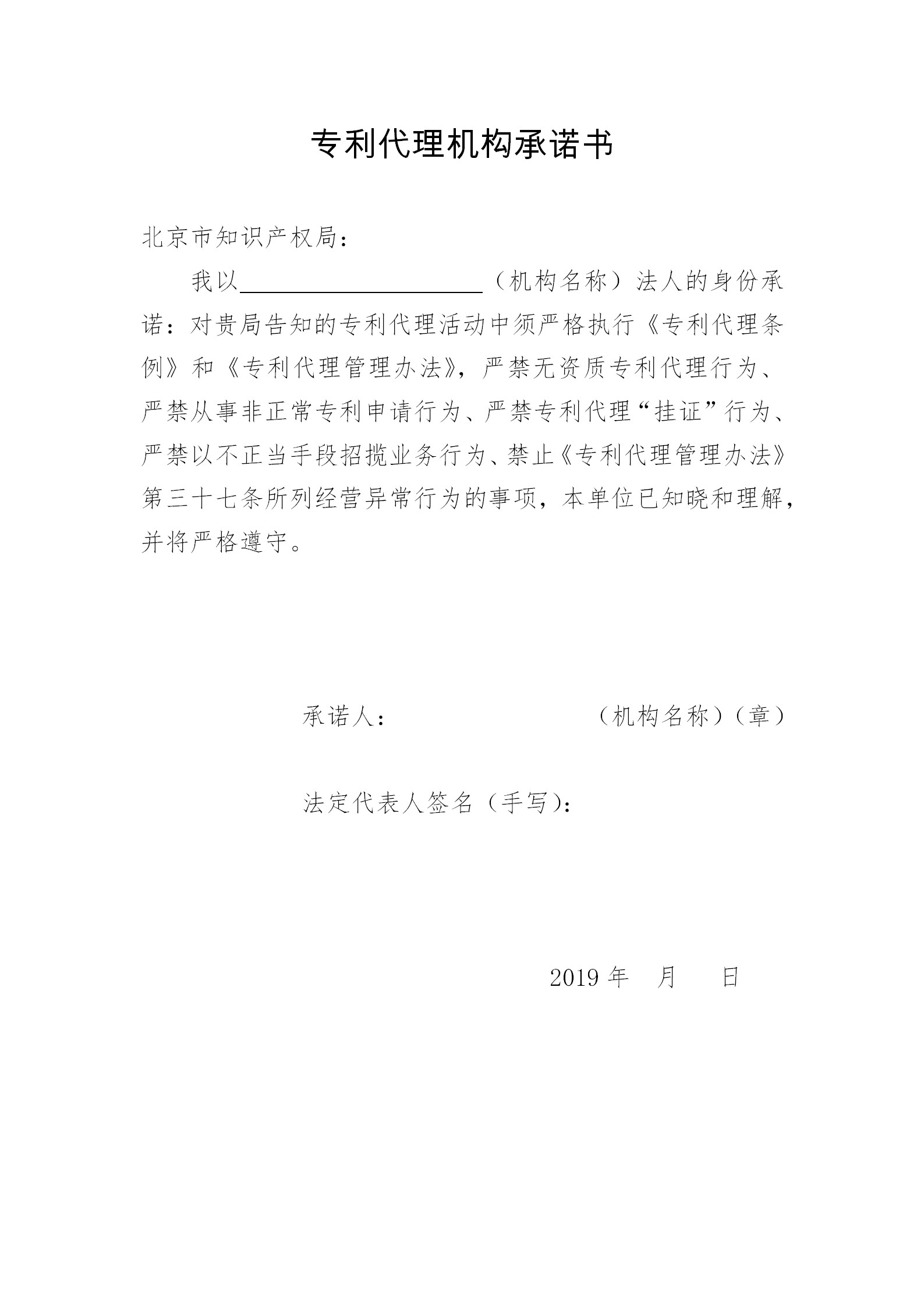 北京專利代理師協會為“藍天”專項整治行動，開展自查承諾工作
