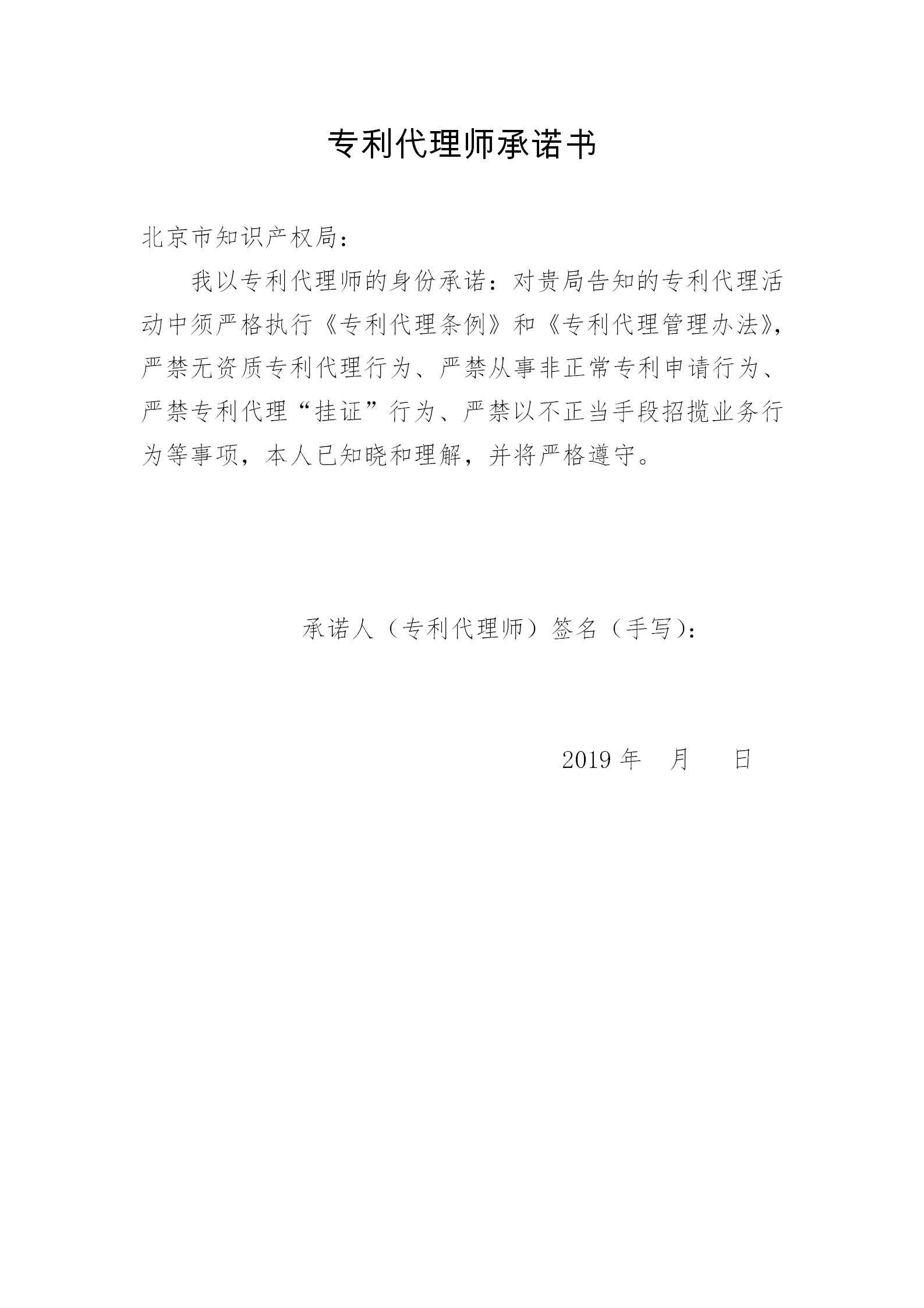 北京專利代理師協會為“藍天”專項整治行動，開展自查承諾工作
