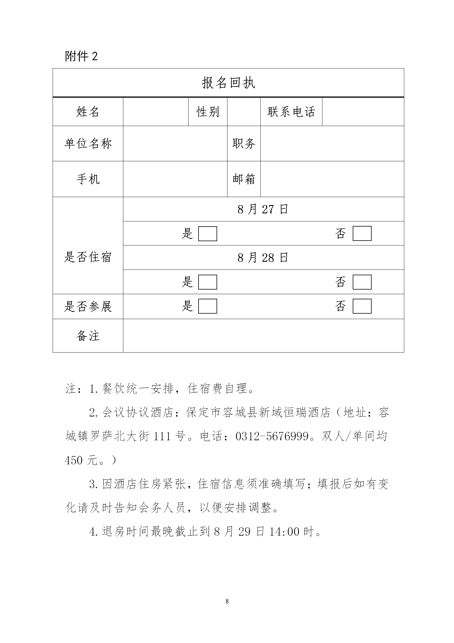 倒計時！“2019雄安知識產權營商論壇”將于8月28-29日隆重舉辦！