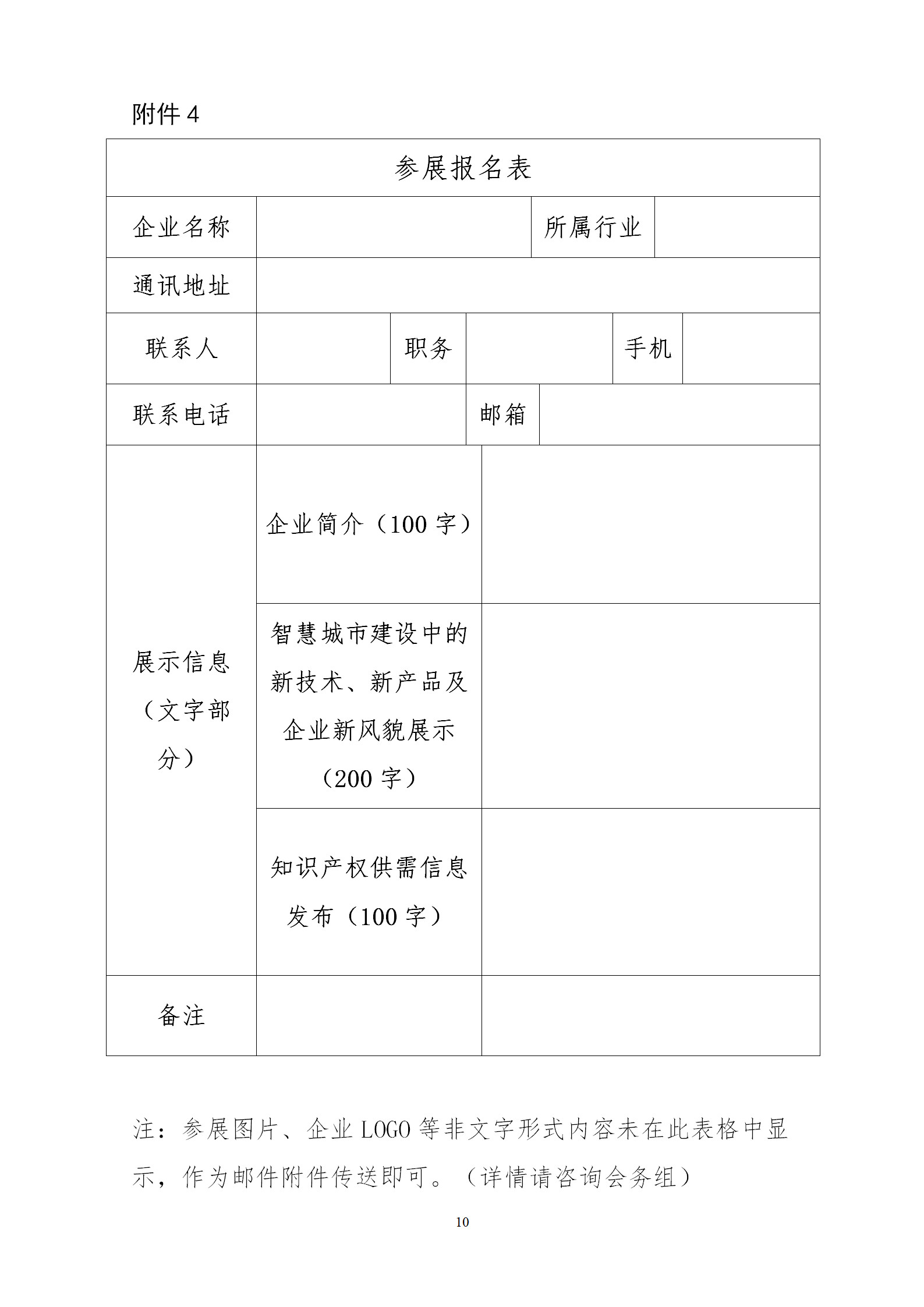 倒計時！“2019雄安知識產權營商論壇”將于8月28-29日隆重舉辦！