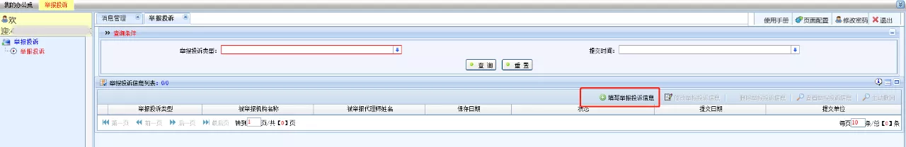 “藍天”專項行動舉報投訴系統操作流程一覽！