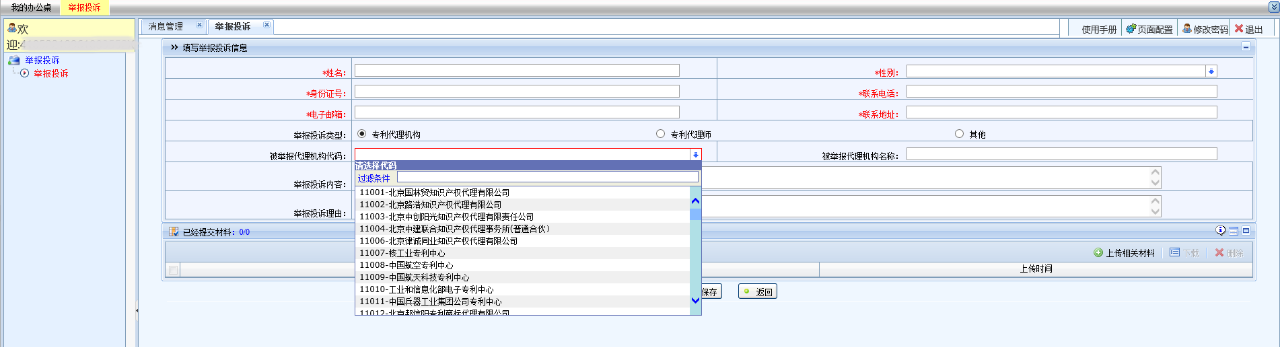 “藍天”專項行動舉報投訴系統操作流程一覽！