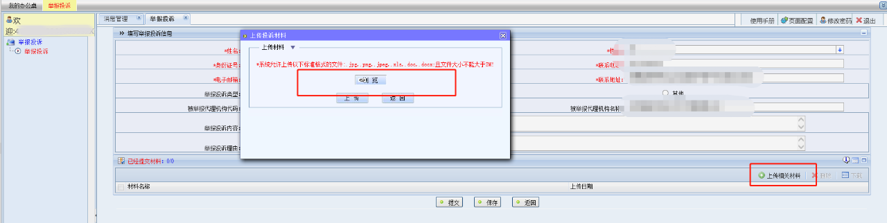 “藍天”專項行動舉報投訴系統操作流程一覽！