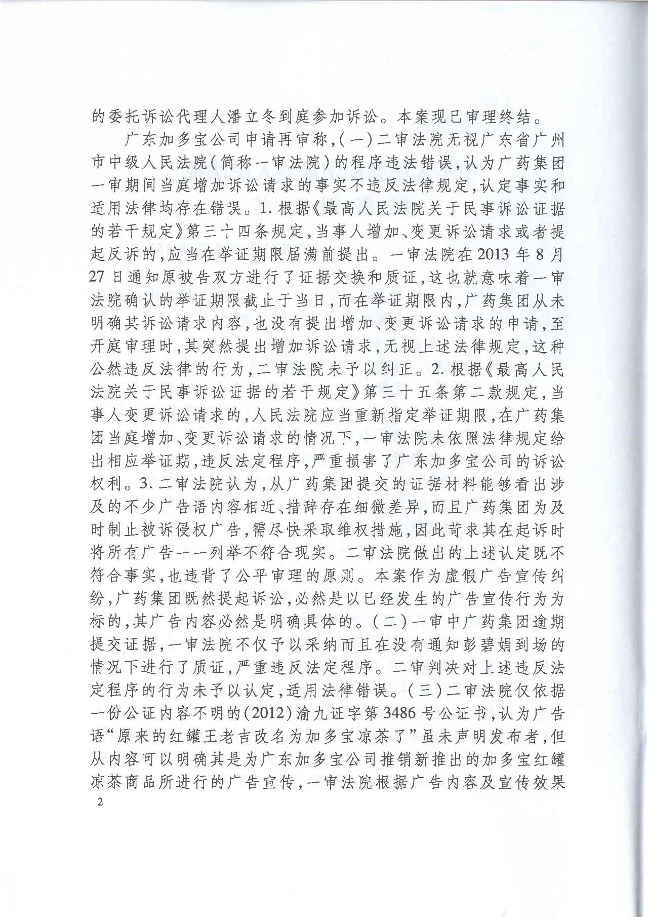 劇情反轉！最高院改判“加多寶廣告語”案（判決書）