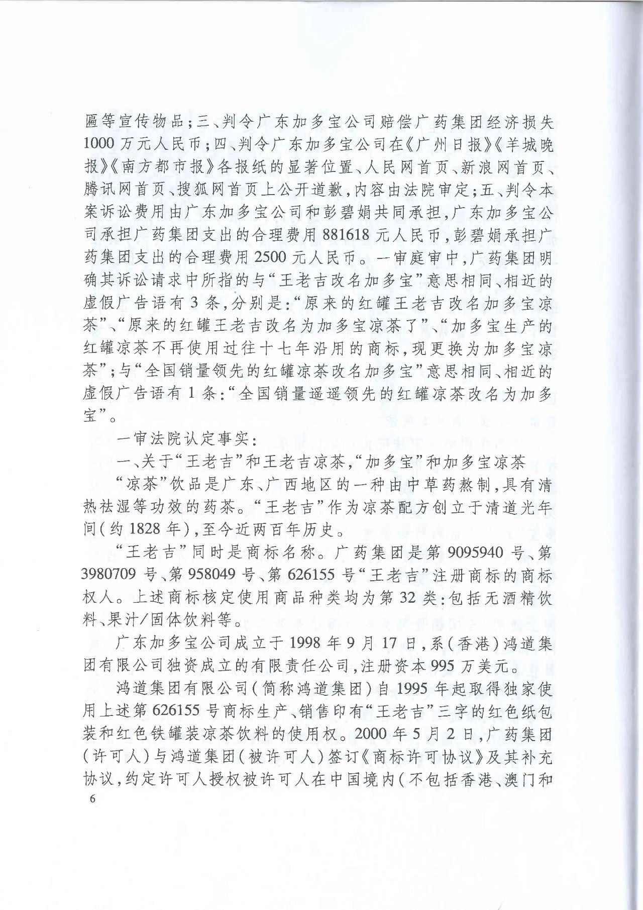 劇情反轉！最高院改判“加多寶廣告語”案（判決書）
