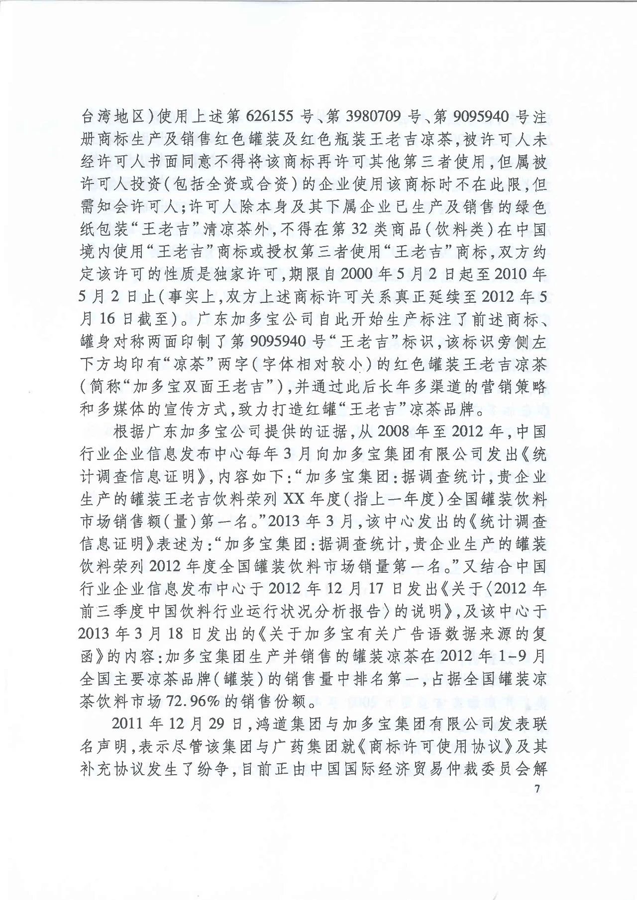 劇情反轉！最高院改判“加多寶廣告語”案（判決書）