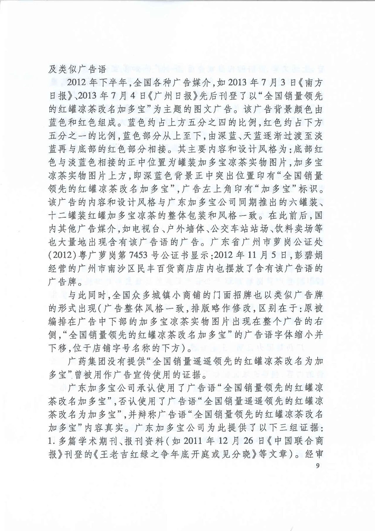 劇情反轉！最高院改判“加多寶廣告語”案（判決書）