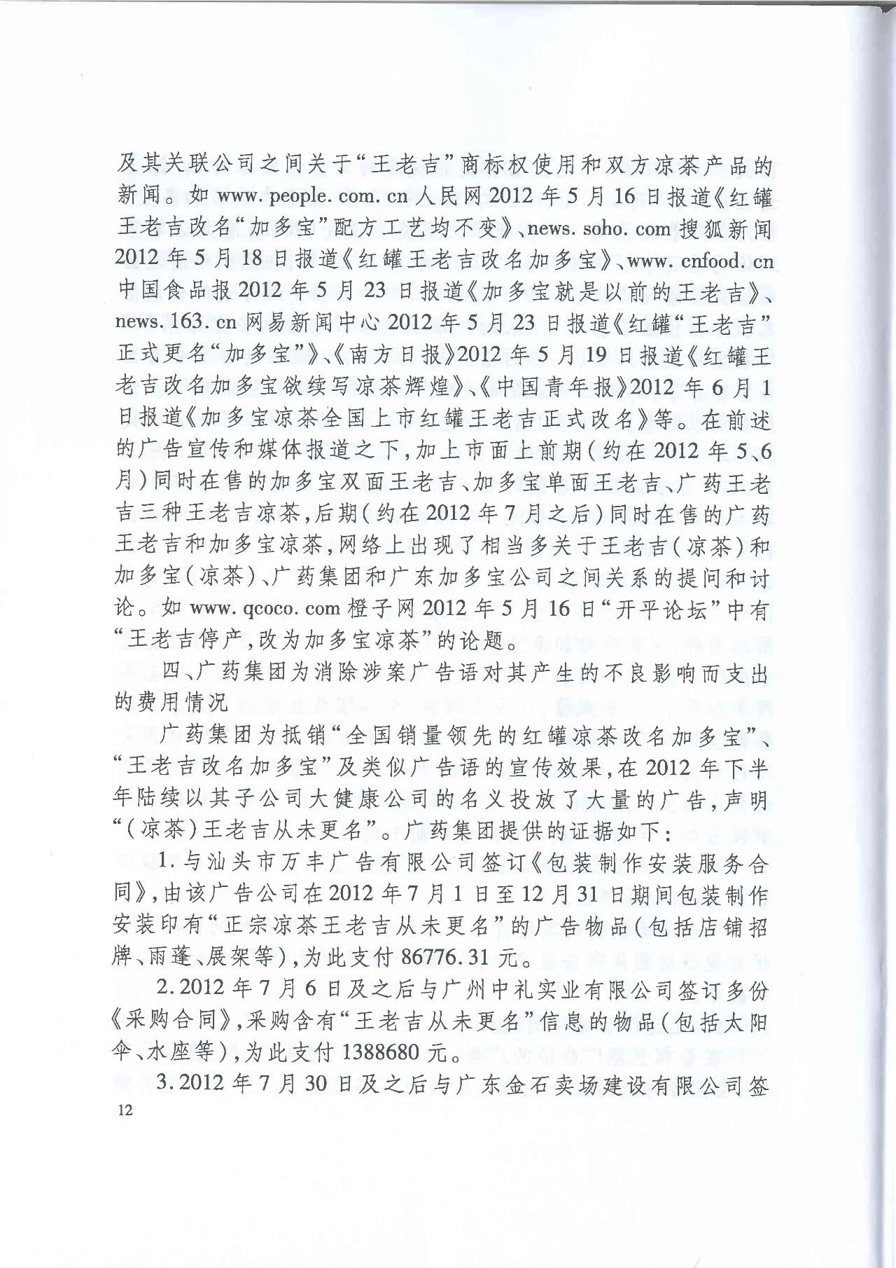 劇情反轉！最高院改判“加多寶廣告語”案（判決書）