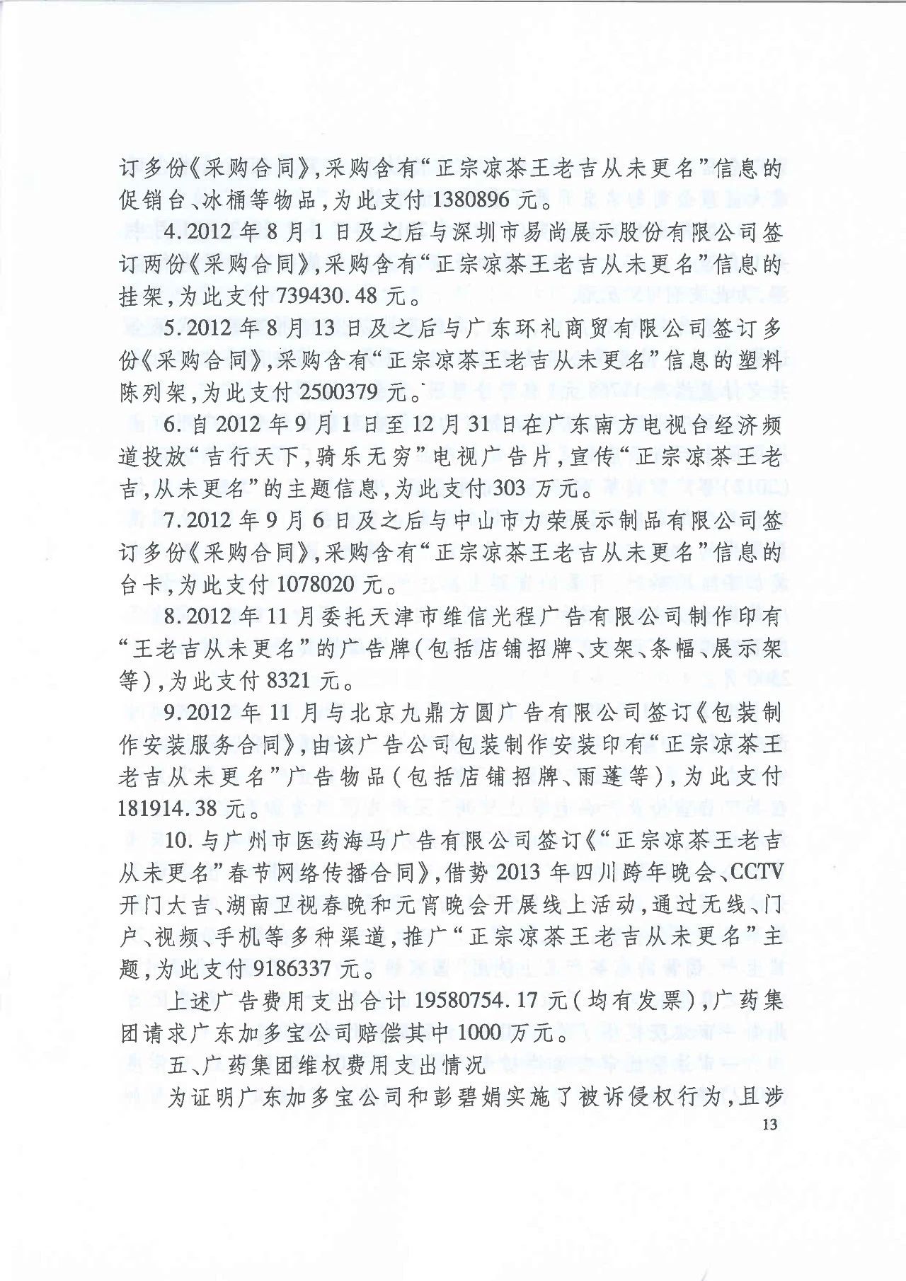 劇情反轉！最高院改判“加多寶廣告語”案（判決書）