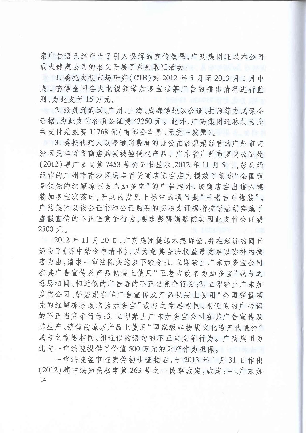 劇情反轉！最高院改判“加多寶廣告語”案（判決書）