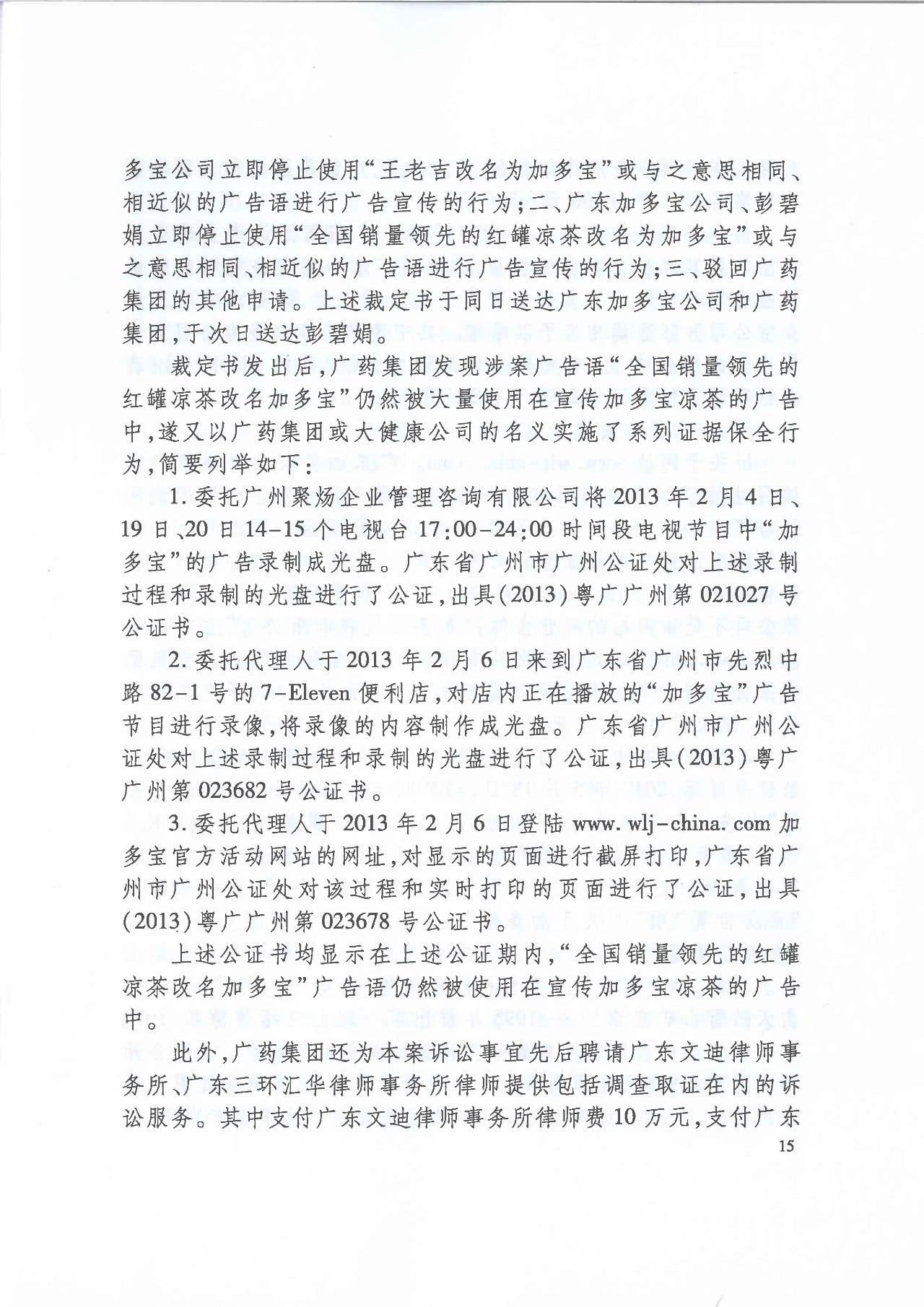 劇情反轉！最高院改判“加多寶廣告語”案（判決書）