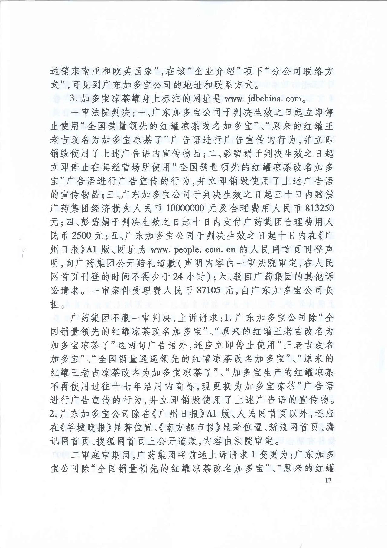 劇情反轉！最高院改判“加多寶廣告語”案（判決書）