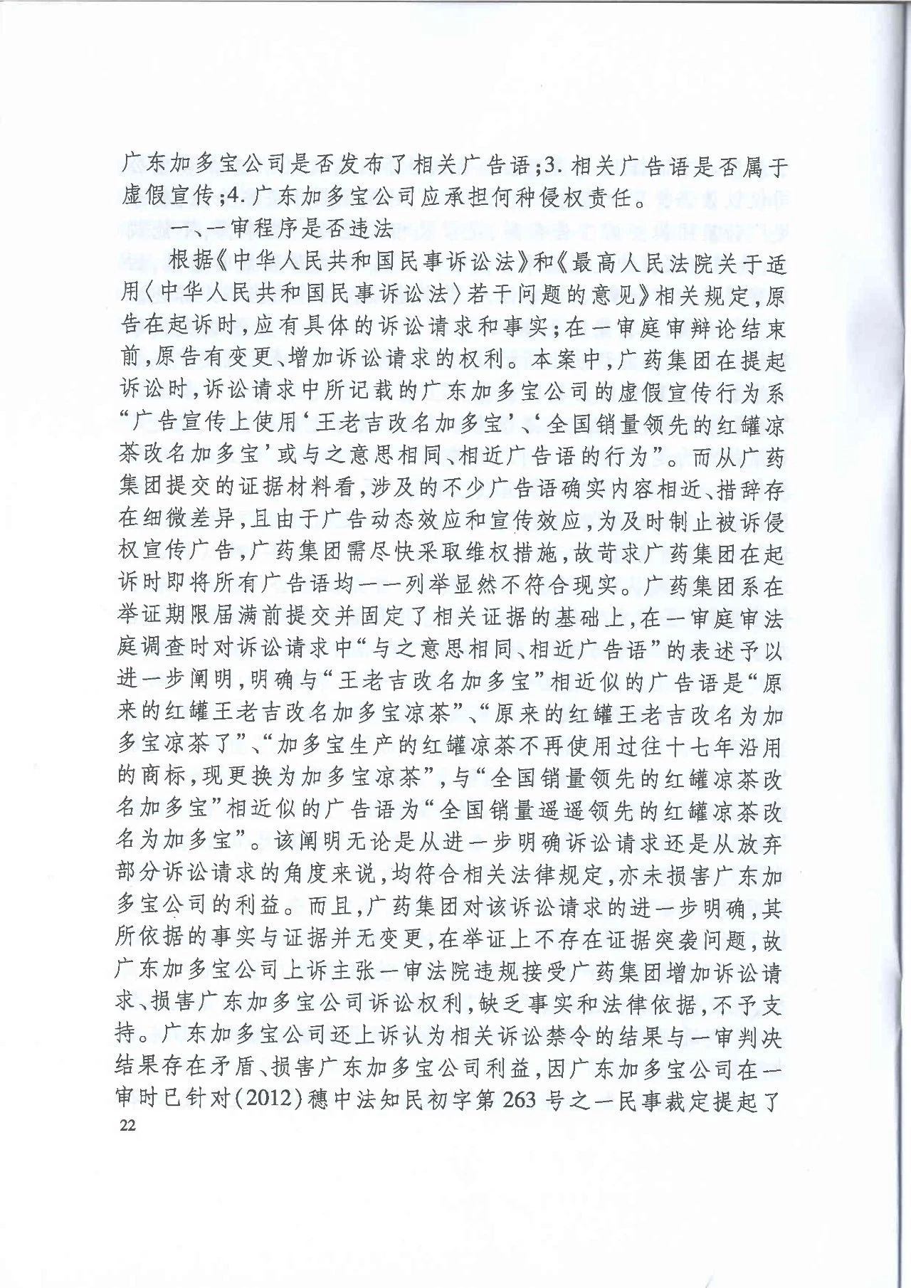 劇情反轉！最高院改判“加多寶廣告語”案（判決書）